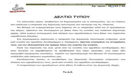 ΣΩΜΑΤΕΙΟ ΕΡΓΑΖΟΜΕΝΩΝ στο ΔΗΜΟ ΗΛΙΟΥΠΟΛΗΣ ΓΙΑ ΚΛΗΣΕΙΣ ΑΠΟ ΔΗΜΟΤΙΚΗ ΑΣΤΥΝΟΜΙΑ