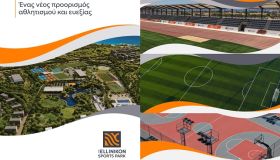 Το The Ellinikon Sports Park άνοιξε τις πύλες του στις 20 Ιουλίου και παραδίδεται σταδιακά στην κοινωνία.