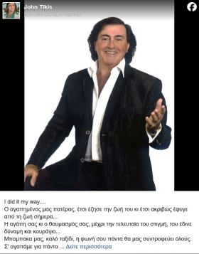 Πέθανε ο τραγουδιστής Τζων Τίκης