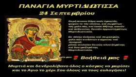 Ο καιρός την Πέμπτη 24 Σεπτεμβρίου 2026
