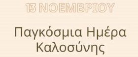 Ο καιρός την Πέμπτη 13 Νοεμβρίου 2025