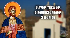 Ο καιρός την Παρασκευή 3 Ιουλίου 2026