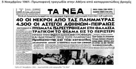 Ο καιρός την Τετάρτη 5 Νοεμβρίου 2025