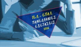 Τα θέματα στα ΝΕΑ ΕΛΛΗΝΙΚΑ - ΕΠΑΛ Πανελλαδικές Εξετάσεις 2026