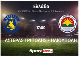 Ήττα για την Ηλιούπολη στο Κύπελλο Ελλάδος