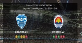 Ήττα για την ΗΛΙΟΥΠΟΛΗ (13η αγωνιστική Super League 2)