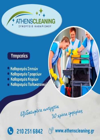 athens_cleaning