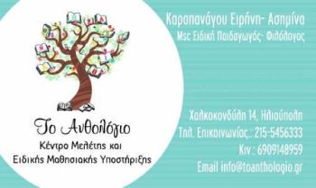anthologio