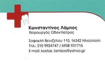 lampros_odontiatros