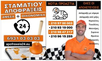 stamatiou_apofraxeis