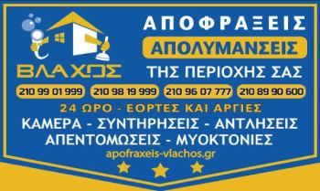 vlachos_apofraxeis