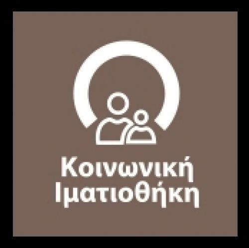 Λειτουργεί η Δημοτική Ιματιοθήκη την Παρασκευή 5-9-2014