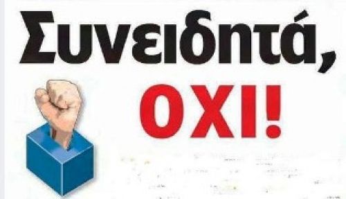 ΕΝΑ ΒΡΟΝΤΕΡΟ ΟΧΙ ΣΤΟΝ ΑΝΙΚΑΝΟ ΔΗΜΑΡΧΟ