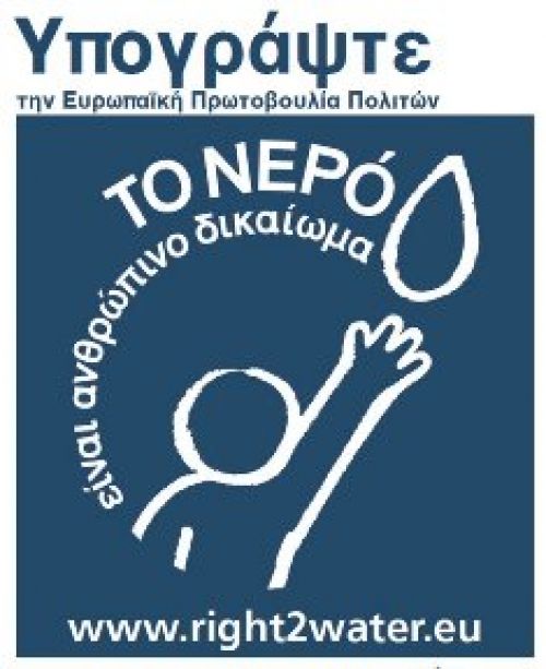 22 Μαρτίου Παγκόσμια ημέρα για το νερό: η ημέρα των πολιτών που μάχονται και κερδίζουν