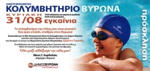 Ένα έργο σταθμός, ένα όνειρο πολλών ετών για τους Βυρωνιώτες γίνεται πράξη!