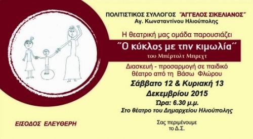 Ο κύκλος με την κιμωλία