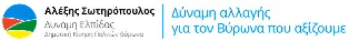 Ο ΔΕΥΤΕΡΟΣ ΓΥΡΟΣ ΤΩΝ ΔΗΜΟΤΙΚΩΝ ΕΚΛΟΓΩΝ ΣΤΟ ΒΥΡΩΝΑ