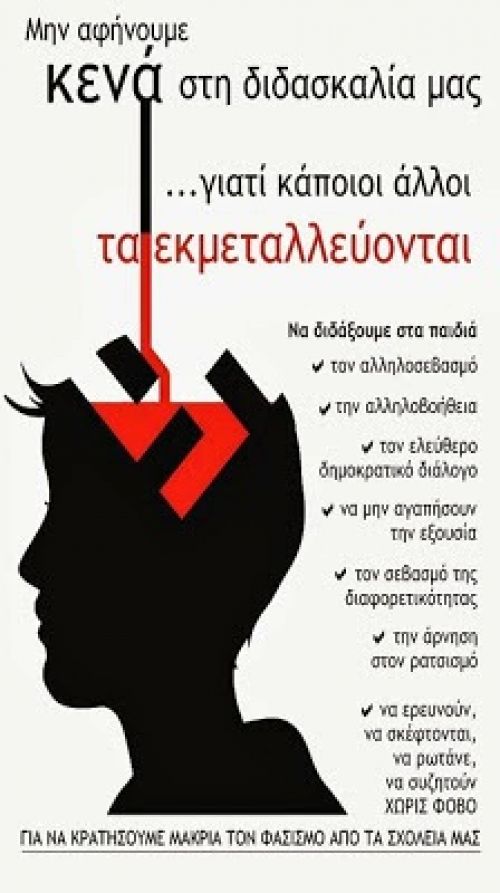 Ο Φασιστικός κανιβαλισμός γεννιέται στο σχολείο