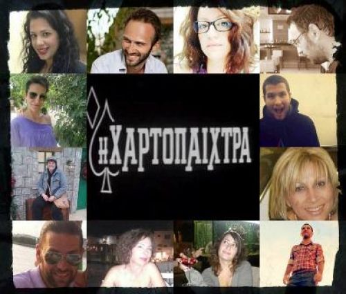 H χαρτοπαίχτρα του Δ.Ψαθά - Ομάδα Ενηλίκων