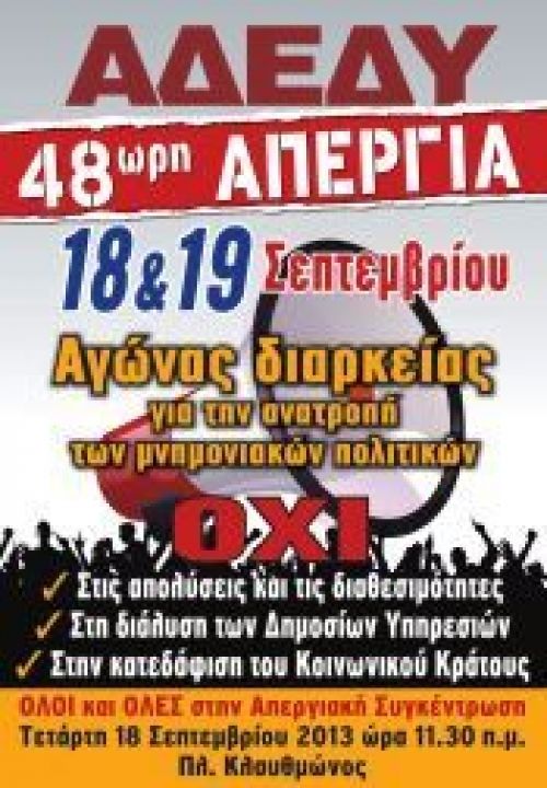 Τετάρτη 18/9 και ώρα 11:30πμ, πλατεία Κλαυθμώνος