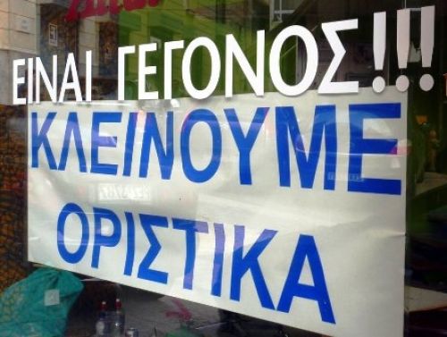 Σας κλείνω όποτε θέλω