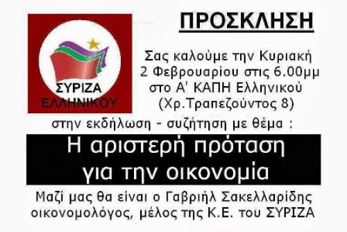 Επιλεκτικές εξαφανίσεις στο Ελληνικό