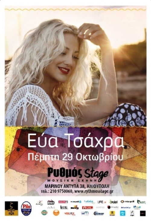 Η Εύα Τσάχρα στο Ρυθμός Stage  Πέμπτη 29 Οκτωβρίου