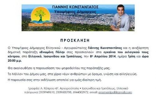 Για ένα δυναμικό, νικηφόρο ξεκίνημα!!!