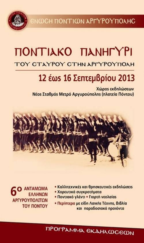 Εκδηλώσεις του Σταυρού