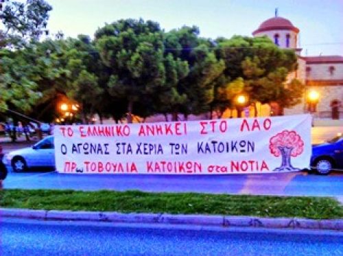 Συγκέντρωση διαμαρτυρίας την Τρίτη 28 Οκτώβρη, στο Ελληνικό