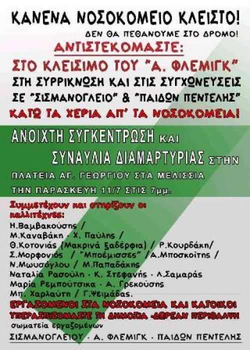 Συγκέντρωση και συναυλία