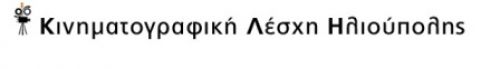 ΚΙΝΗΜΑΤΟΓΡΑΦΙΚΗ ΛΕΣΧΗ ΗΛΙΟΥΠΟΛΗΣ ΠΡΟΓΡΑΜΜΑ ΠΡΟΒΟΛΩΝ 28η ΧΕΙΜΕΡΙΝΗ ΠΕΡΙΟΔΟΣ 2015 ? 2016