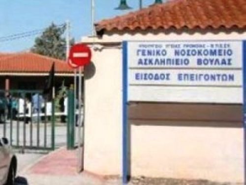 Σωματείο εργαζομένων Ασκληπιείου Βούλας: Οι οδηγοί σε διαθεσιμότητα κι ένα ιδιότυπο λουκέτο στο Νοσοκομείο μας...