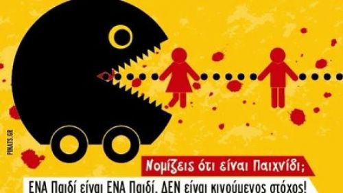 Παγκόσμια Εβδομάδα Οδικής Ασφάλειας