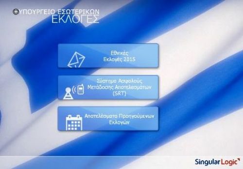 Εκλογές 2015 - τα αποτελέσματα εδώ...