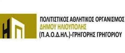 Αδειοδοτήσεις Αθλητικών Εγκαταστάσεων