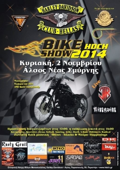 Στη Νέα Σμύρνη το φετινό Bike Show του Harley-Davidson Club Hellas