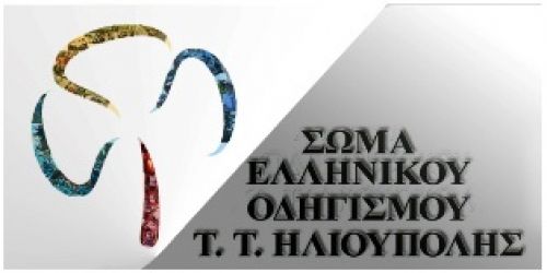 Σώμα Ελληνικού Οδηγισμού - Κοπή της Πρωτοχρονιάτικης Πίτας