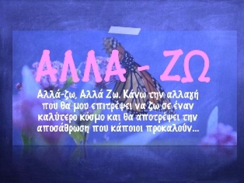 Δυστυχώς ζουν ανάμεσα μας...