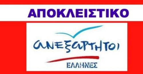 Ανεξάρτητοι Έλληνες. Καμία στήριξη ακόμη σε υποψηφίους Δημάρχους.