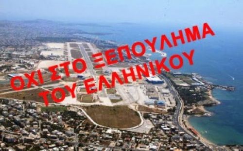 «Για ποιον χτυπά η καμπάνα;».