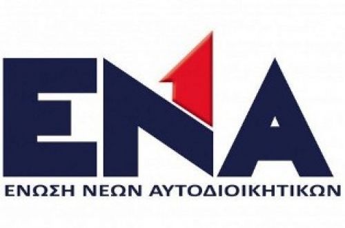 Ιδρύθηκε Ενωση Νέων Αυτοδιοικητικών