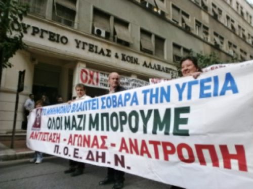 Στάση εργασίας των εργαζομένων στα νοσοκομεία