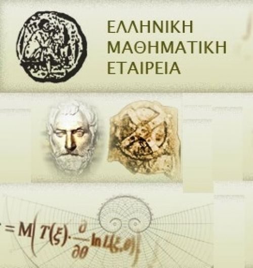 Εξεταστικά Κέντρα Αττικής 76ου Πανελλήνιου Μαθηματικού Διαγωνισμού 