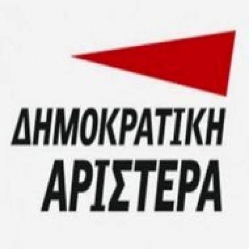 ΔΗΜΑΡ:Οι μετανάστες δεν μπορεί να αντιμετωπίζονται ως πολίτες β' κατηγορίας