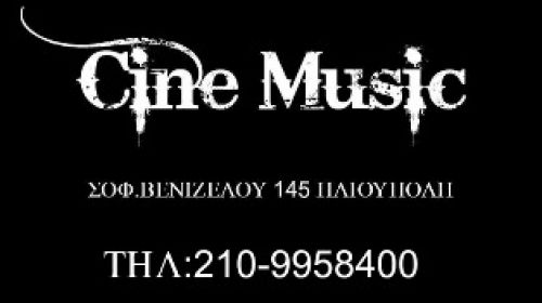 Το Σάββατο οι δρόμοι οδηγούν στο cine music