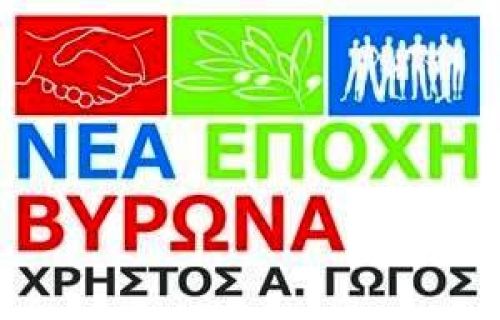 Μήνυμα Χρήστου Γώγου για τον α? γύρο των δημοτικών εκλογών