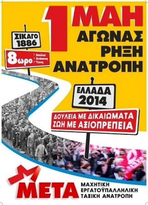 ΜΕΤΑ: 1η MAH ΑΠΕΡΓΙΑ - Mε τους αγώνες γράφουμε ιστορία