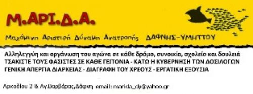 Καταγγελία για την τρίτη επίθεση στο στεκι της ΜΑΡΙΔΑ