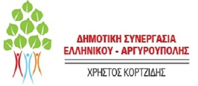 ΕΚΔΗΛΩΣΕΙΣ ΤΗΣ ΕΠΙΤΡΟΠΗΣ ΑΓΩΝΑ ΓΙΑ ΤΟ ΕΛΛΗΝΙΚΟ 